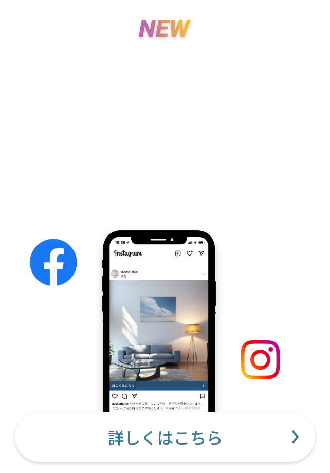 KengakuCloudから自動でFacebookやInstagramへ広告が出せるようになりました！